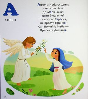 Біблійна абетка — фото 5