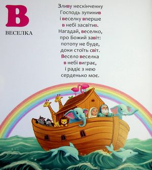 Біблійна абетка — фото 7