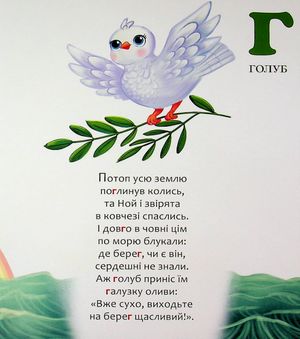 Біблійна абетка — фото 8