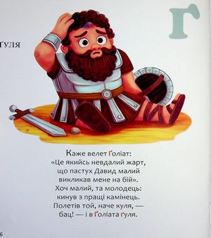Біблійна абетка — фото 9