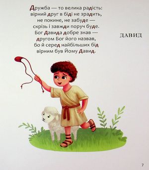 Біблійна абетка — фото 10