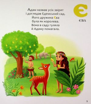 Біблійна абетка — фото 12