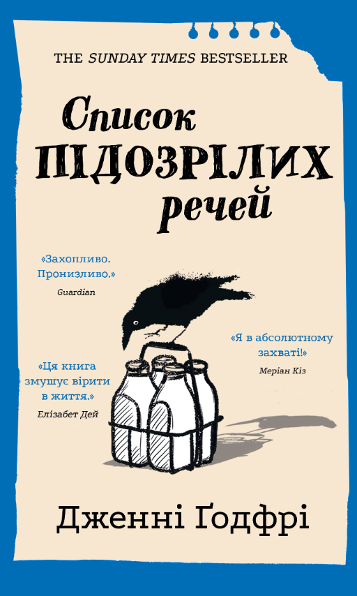 Список підозрілих речей
