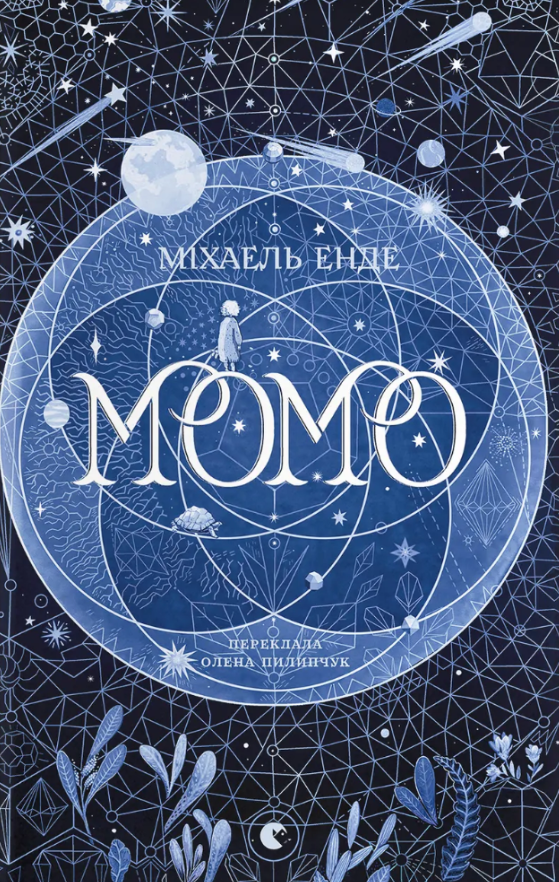 Обкладинка Момо