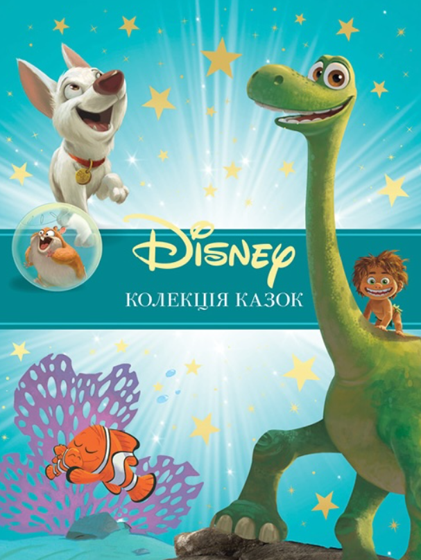 Обкладинка Класика Disney 2. Колекція казок
