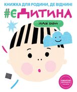 єДитина