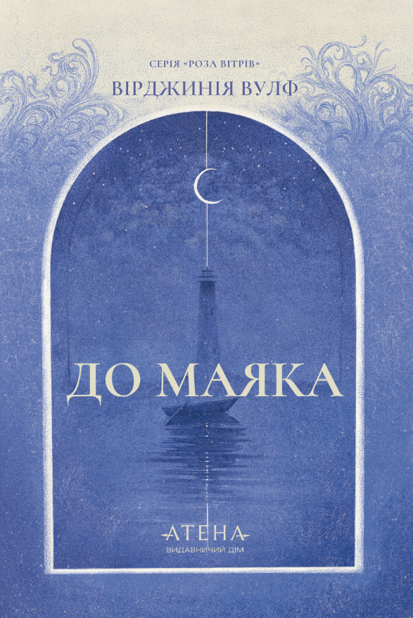 До маяка