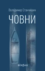 Човни