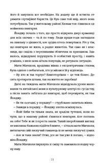 Ласкаво просимо до книгарні «Хюнам-тон». Зображення №6