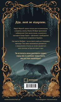 Маєток Вімбрел. Книга 1. Хранителька зачарованих кімнат. Зображення №1