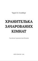 Маєток Вімбрел. Книга 1. Хранителька зачарованих кімнат. Зображення №2