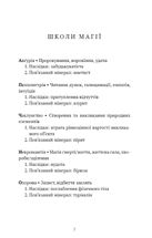 Маєток Вімбрел. Книга 1. Хранителька зачарованих кімнат. Зображення №3