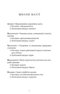 Маєток Вімбрел. Книга 1. Хранителька зачарованих кімнат. Зображення №3