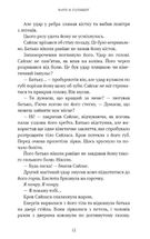 Маєток Вімбрел. Книга 1. Хранителька зачарованих кімнат. Зображення №8