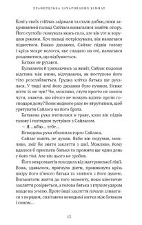 Маєток Вімбрел. Книга 1. Хранителька зачарованих кімнат. Зображення №9