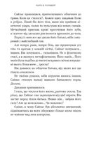 Маєток Вімбрел. Книга 1. Хранителька зачарованих кімнат. Зображення №10