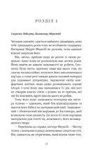 Маєток Вімбрел. Книга 1. Хранителька зачарованих кімнат. Зображення №11