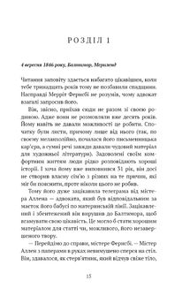 Маєток Вімбрел. Книга 1. Хранителька зачарованих кімнат. Зображення №11