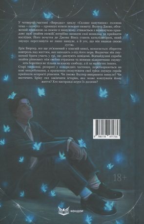 Виродок. Спокута. Книга 4 — фото 4