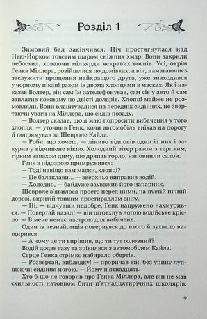 Виродок. Спокута. Книга 4 — фото 5