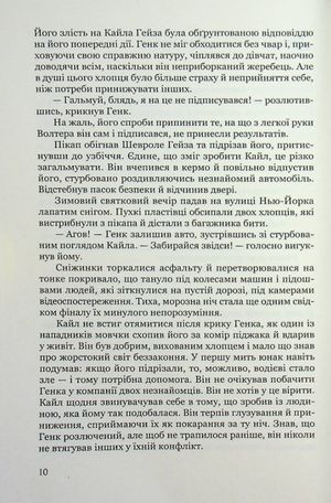 Виродок. Спокута. Книга 4 — фото 6
