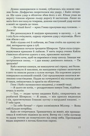 Виродок. Спокута. Книга 4 — фото 7