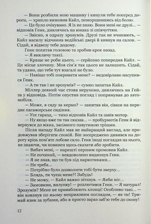 Виродок. Спокута. Книга 4 — фото 8