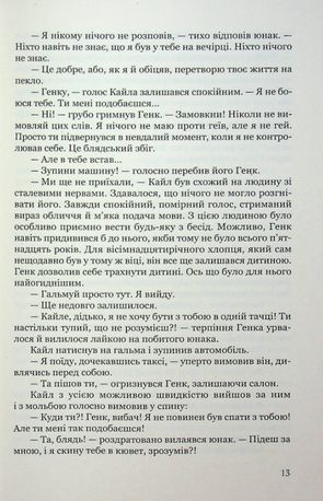 Виродок. Спокута. Книга 4 — фото 9