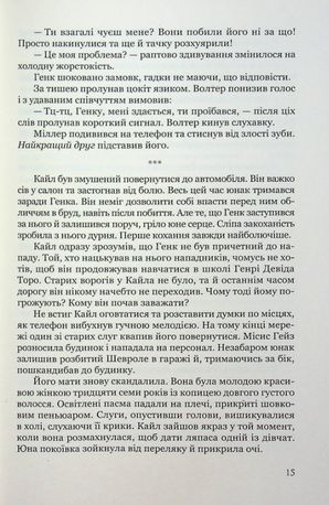 Виродок. Спокута. Книга 4 — фото 11