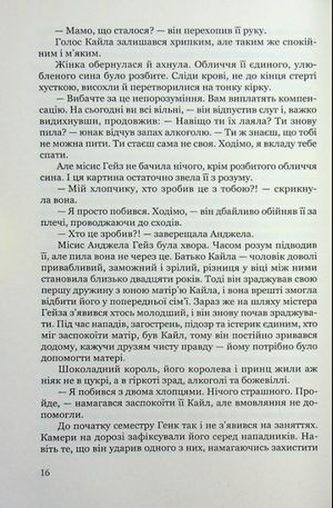 Виродок. Спокута. Книга 4 — фото 12