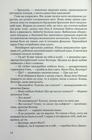 Виродок. Спокута. Книга 4 — фото 10