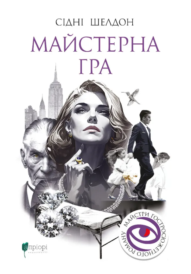 Майстерна гра