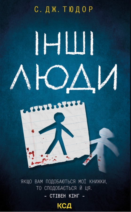 Обкладинка Інші люди