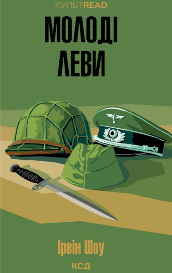 Молоді леви