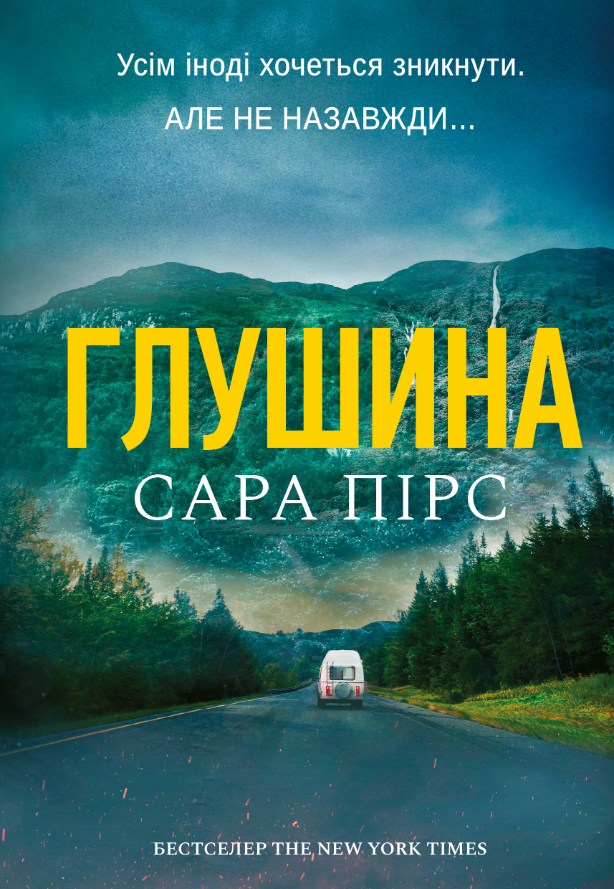 Обкладинка Глушина