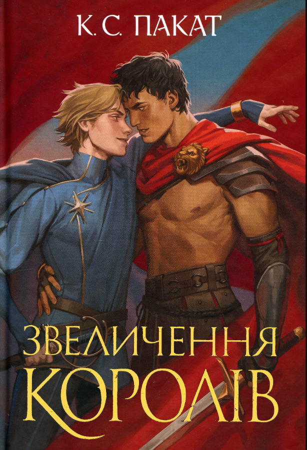 Обкладинка Звеличення королів