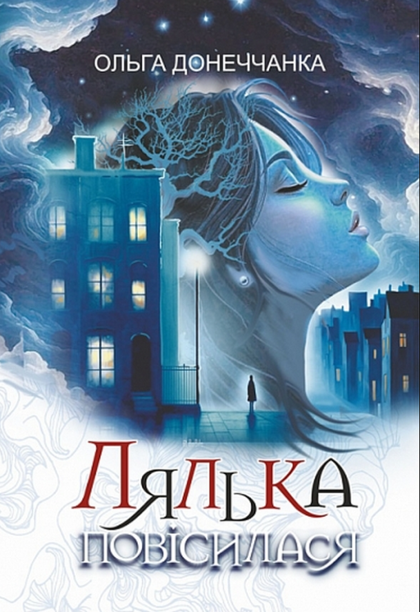 Лялька повісилася