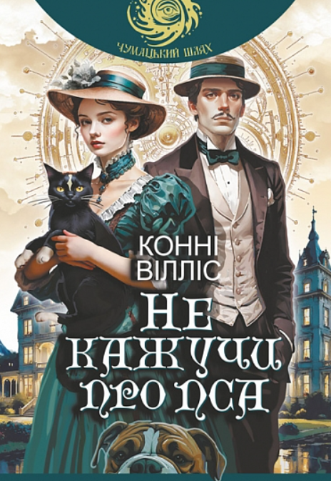Не кажучи про пса
