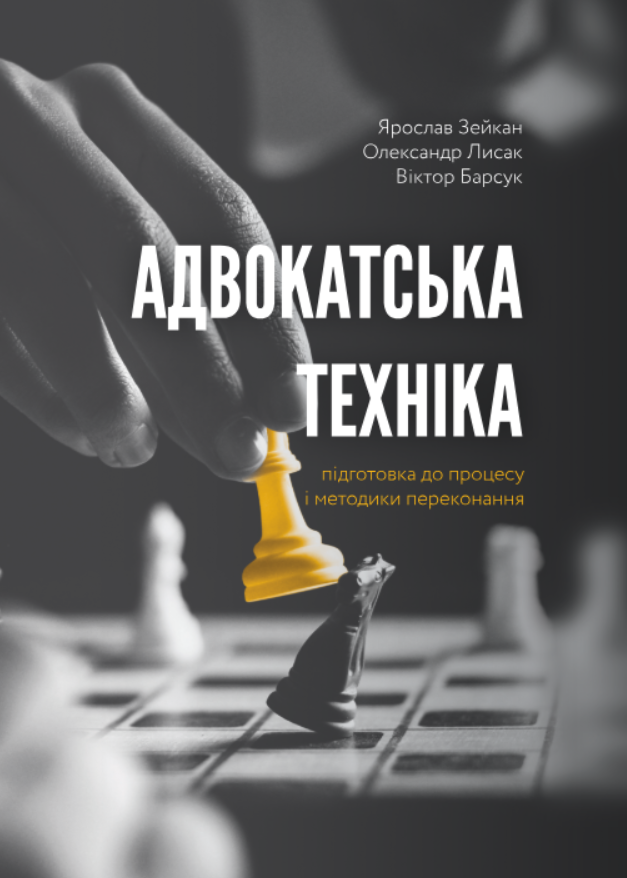 Адвокатська техніка (підготовка до процесу і методики...