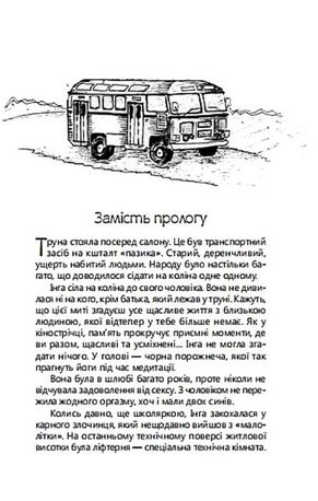 Недобраніч, люба — Теа Скай, фото 5