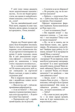 Ліга останньої соломинки — фото 6