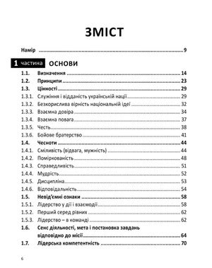 Настанова з військового лідерства — Геннадій Верхоланцев, фото 7