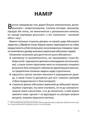 Настанова з військового лідерства — Геннадій Верхоланцев, фото 10
