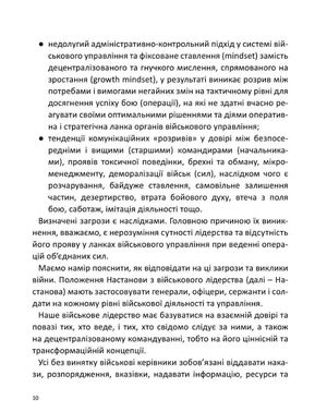 Настанова з військового лідерства — Геннадій Верхоланцев, фото 11