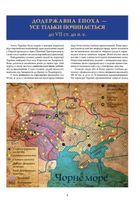 Велика книга з історії України. Зображення №1