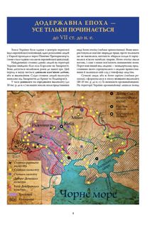 Велика книга з історії України. Зображення №1