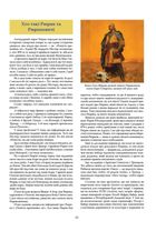 Велика книга з історії України. Зображення №3