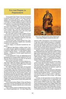 Велика книга з історії України. Зображення №3
