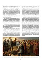 Велика книга з історії України. Зображення №4