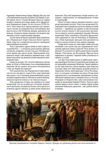 Велика книга з історії України. Зображення №4